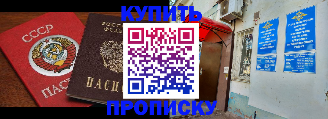 временная прописка в Тюмени